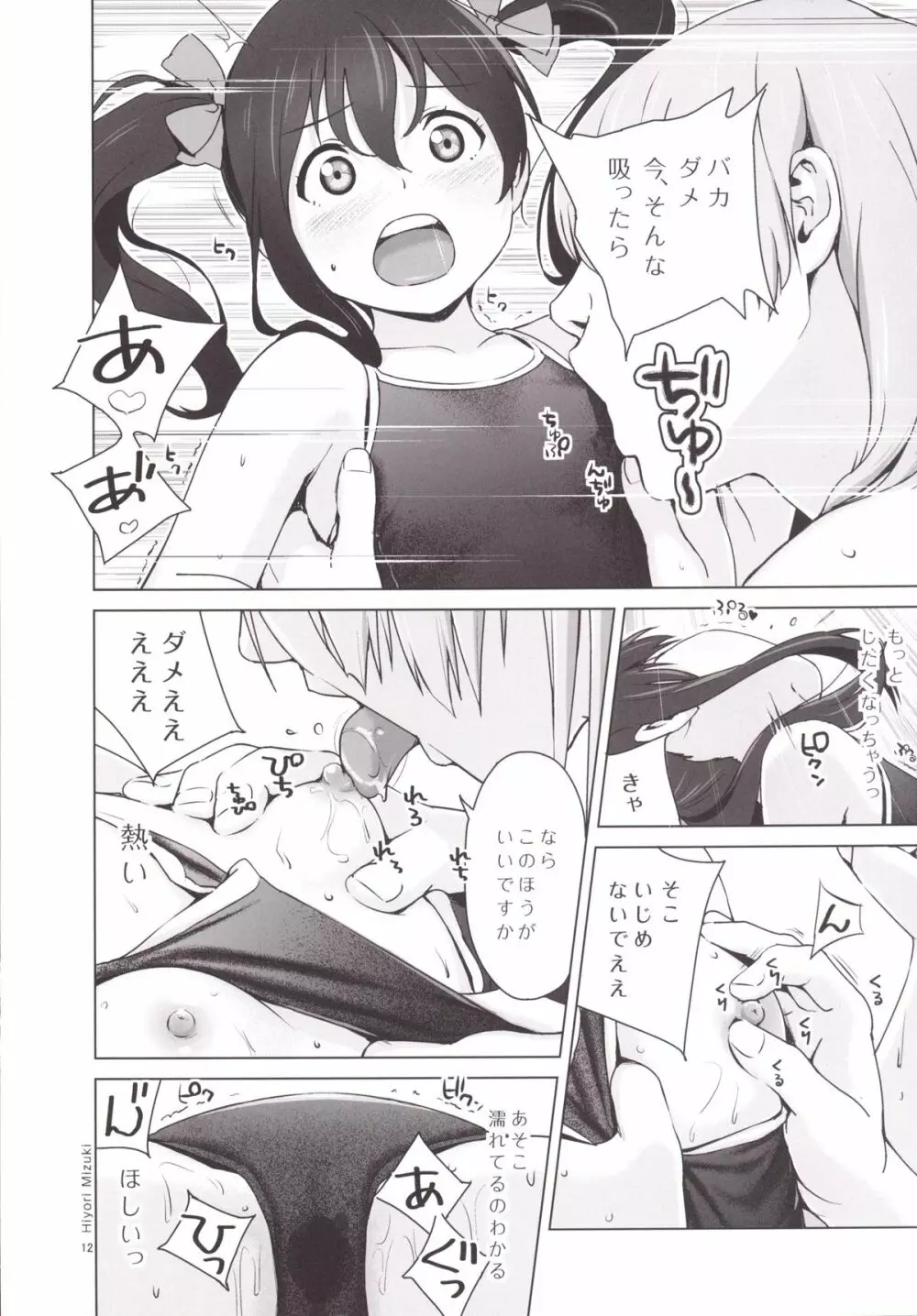 スクミズ ラブニコライブ! - page13