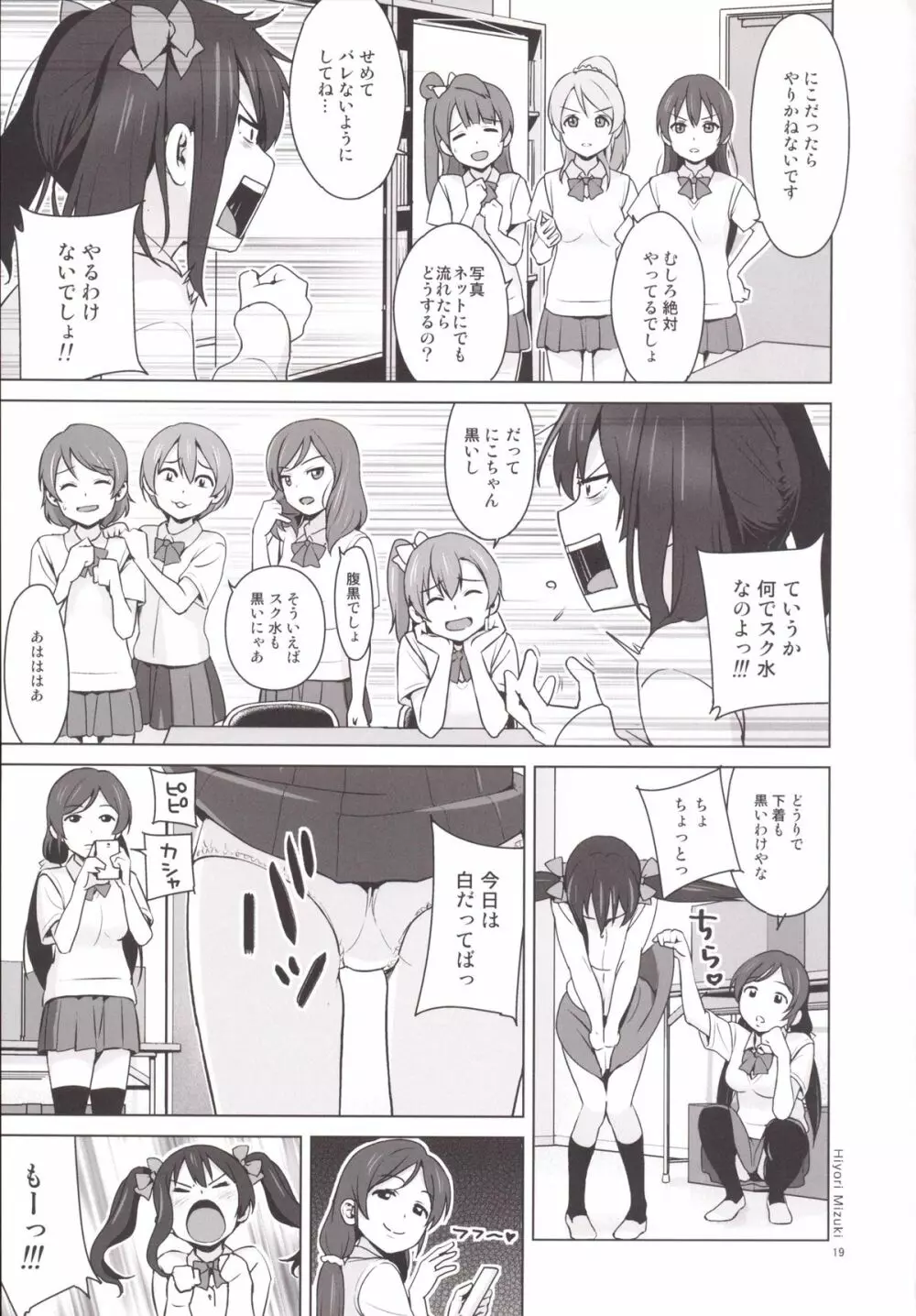 スクミズ ラブニコライブ! - page20