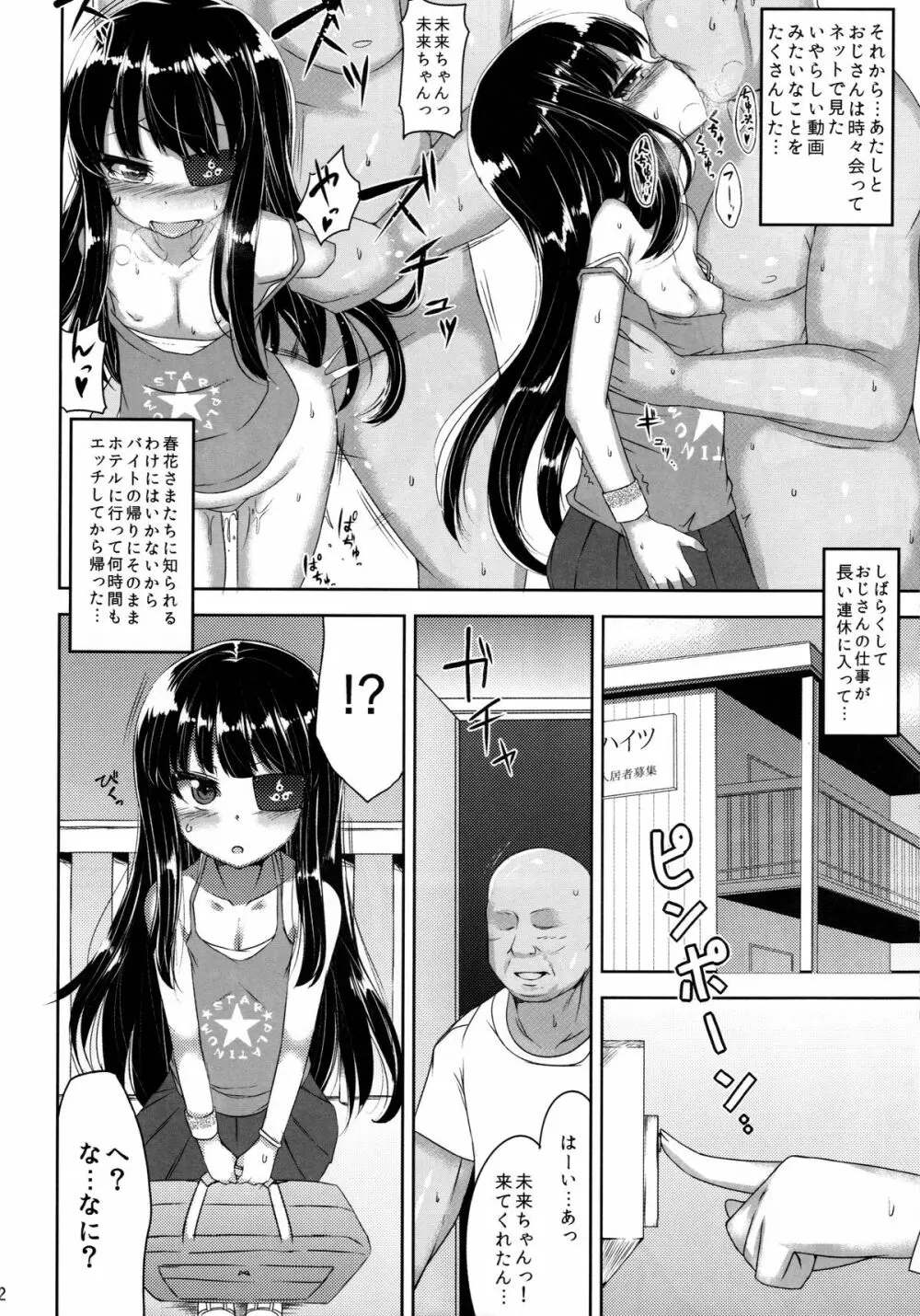 ゆ…ゆるしてください - page12