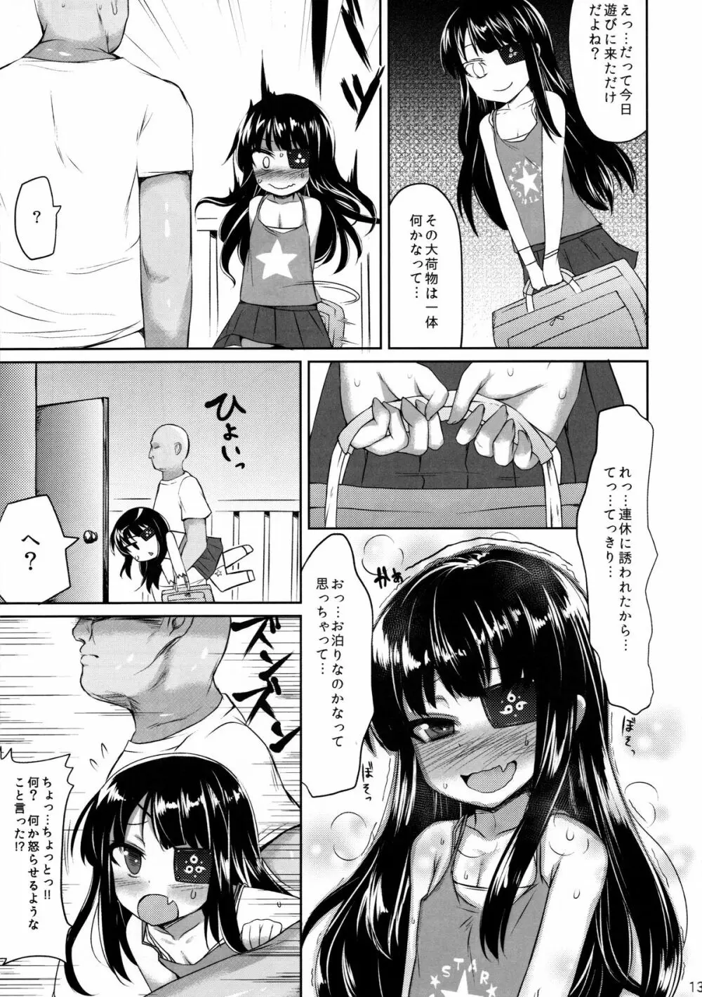 ゆ…ゆるしてください - page13