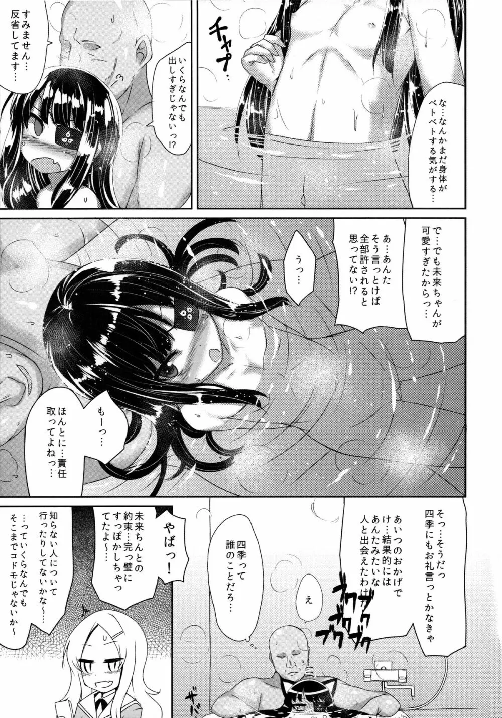 ゆ…ゆるしてください - page23