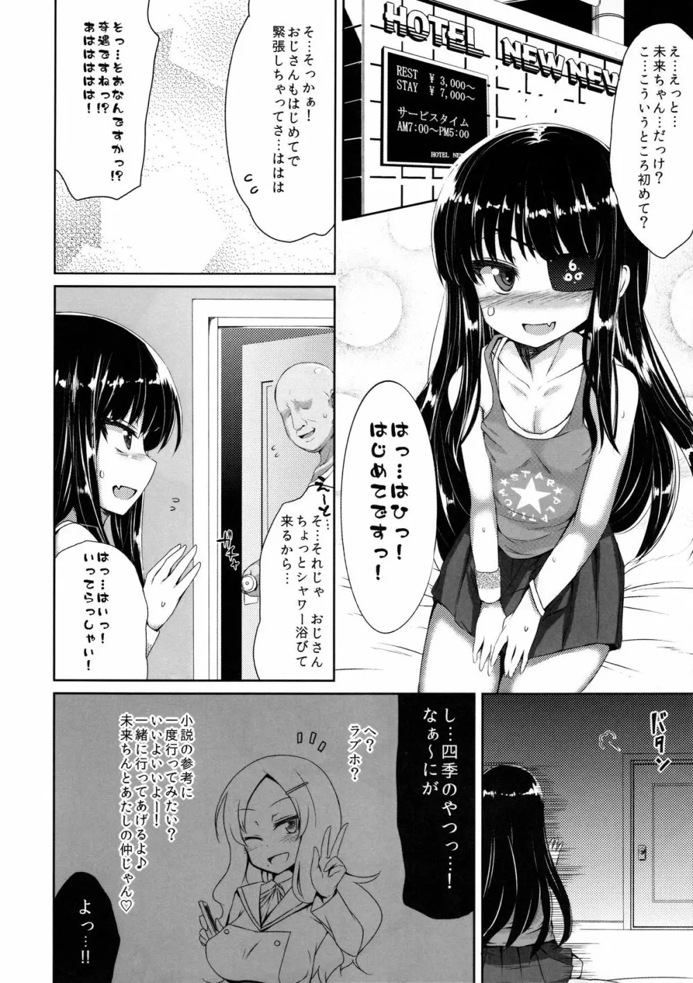 ゆ…ゆるしてください - page4