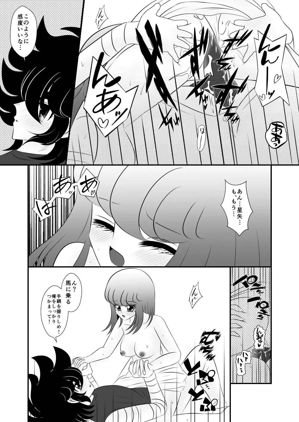 馬になりなさい - page12