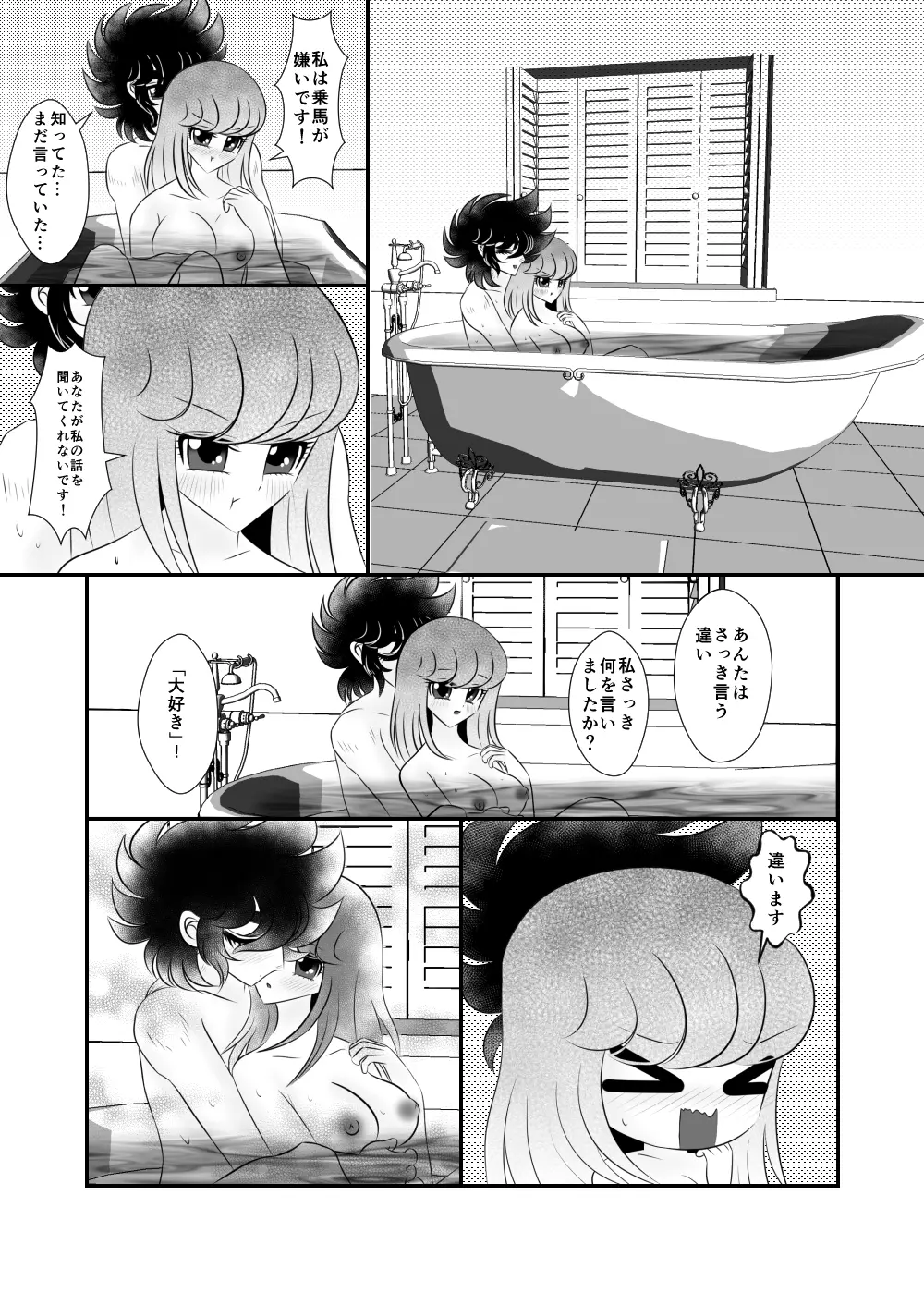 馬になりなさい - page15