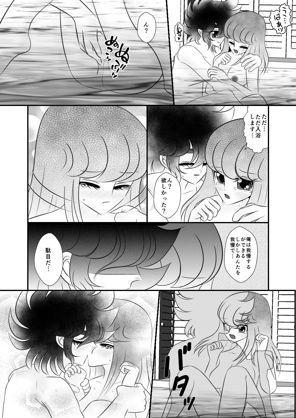 馬になりなさい - page17