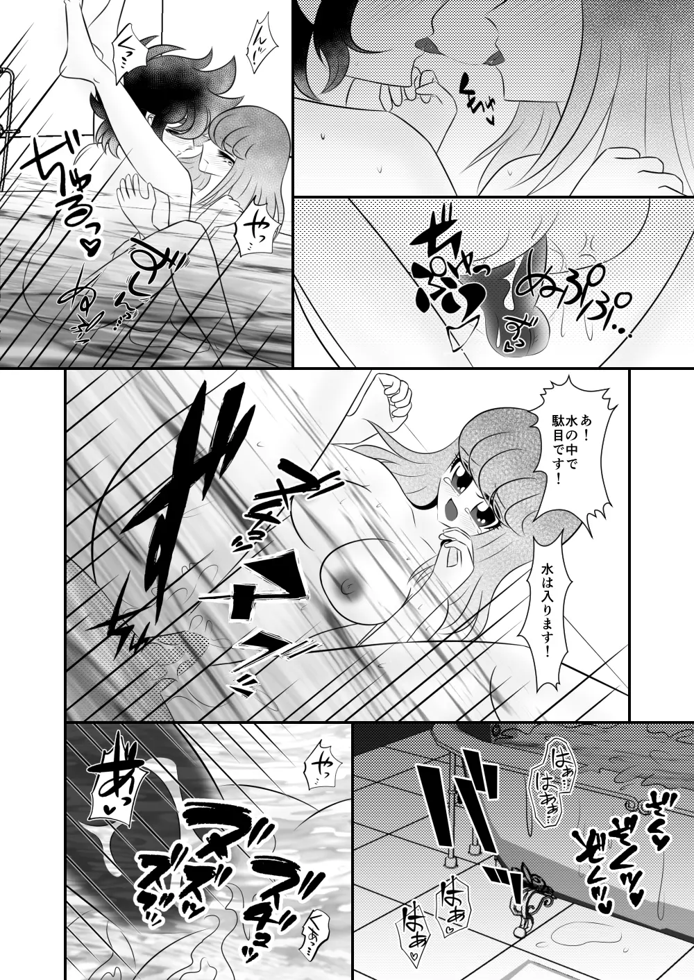 馬になりなさい - page18