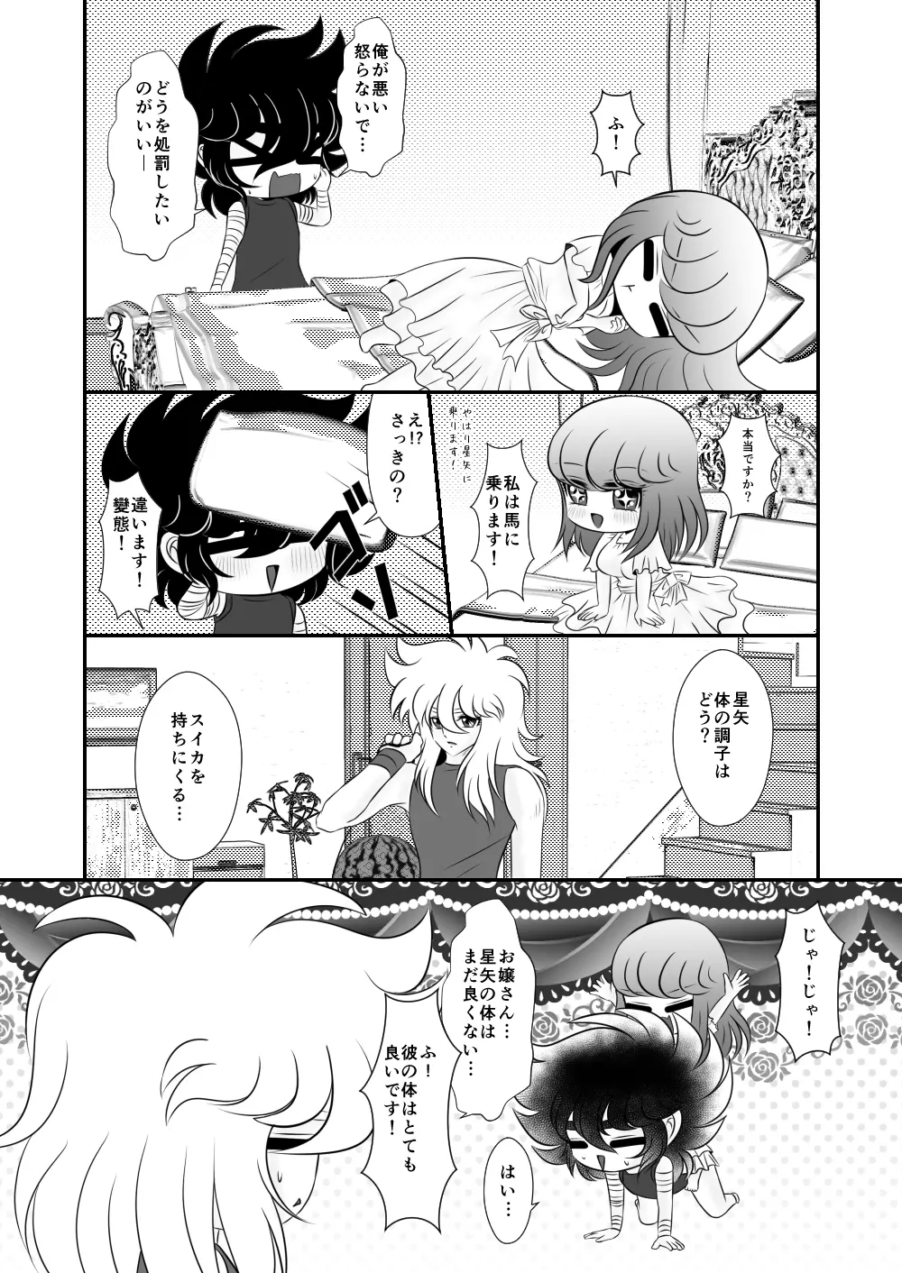 馬になりなさい - page20