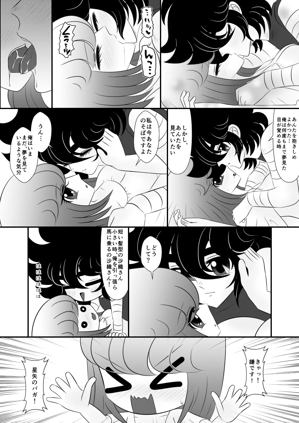 馬になりなさい - page3