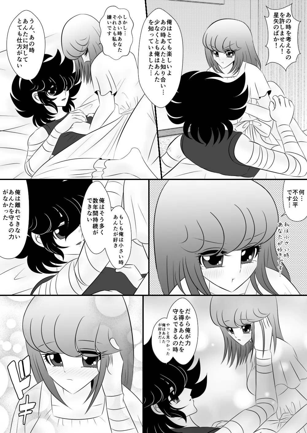 馬になりなさい - page4