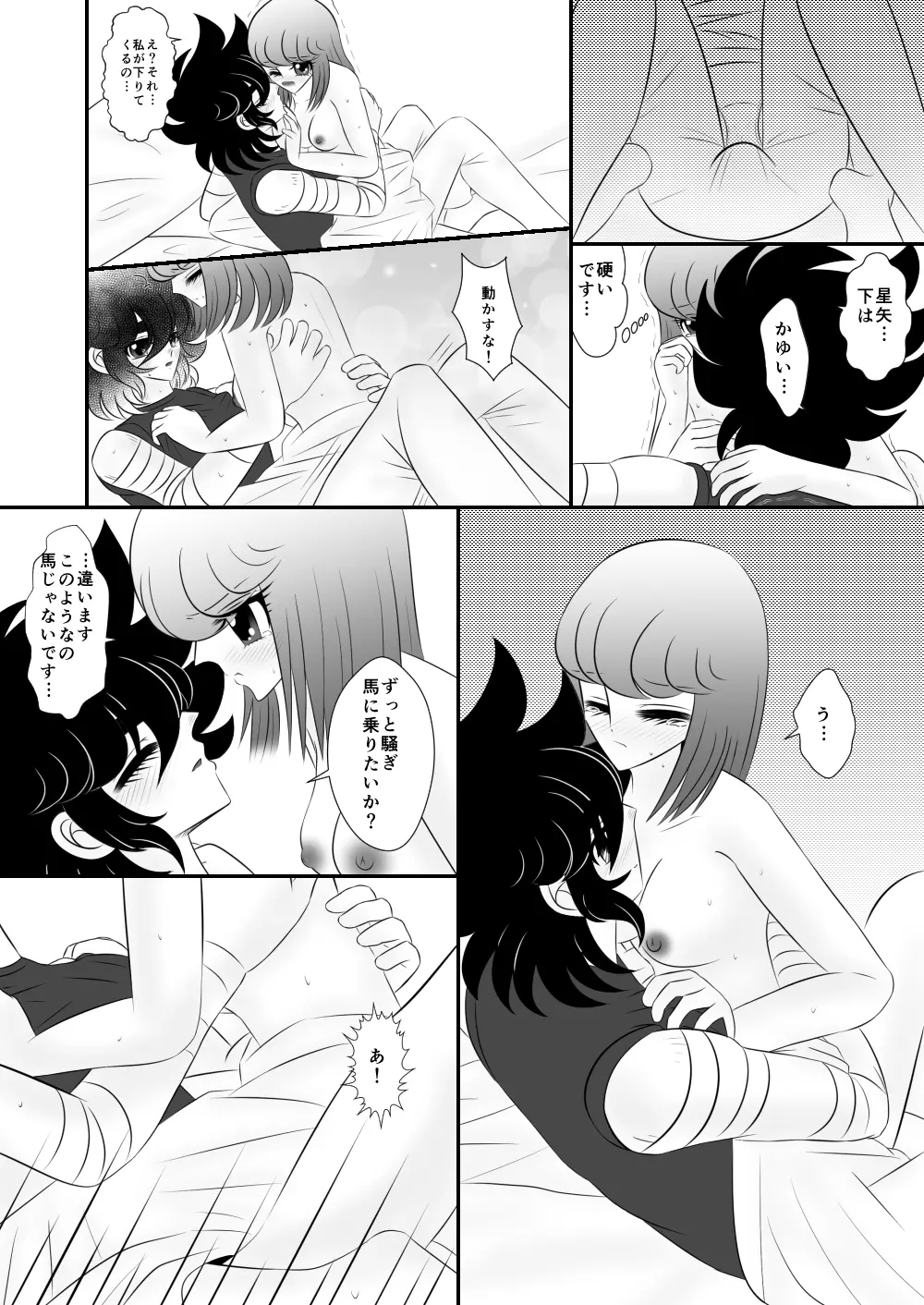 馬になりなさい - page6