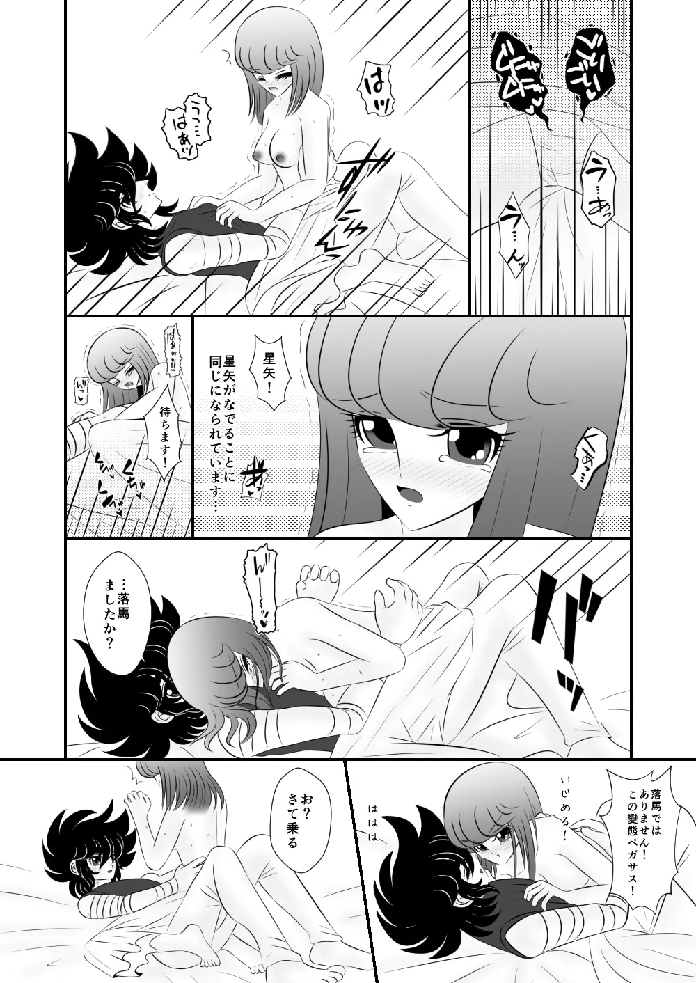 馬になりなさい - page7