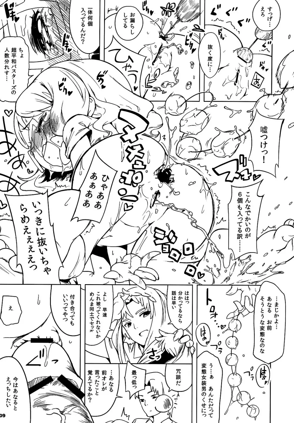 Anaru de Gomenma! - page8