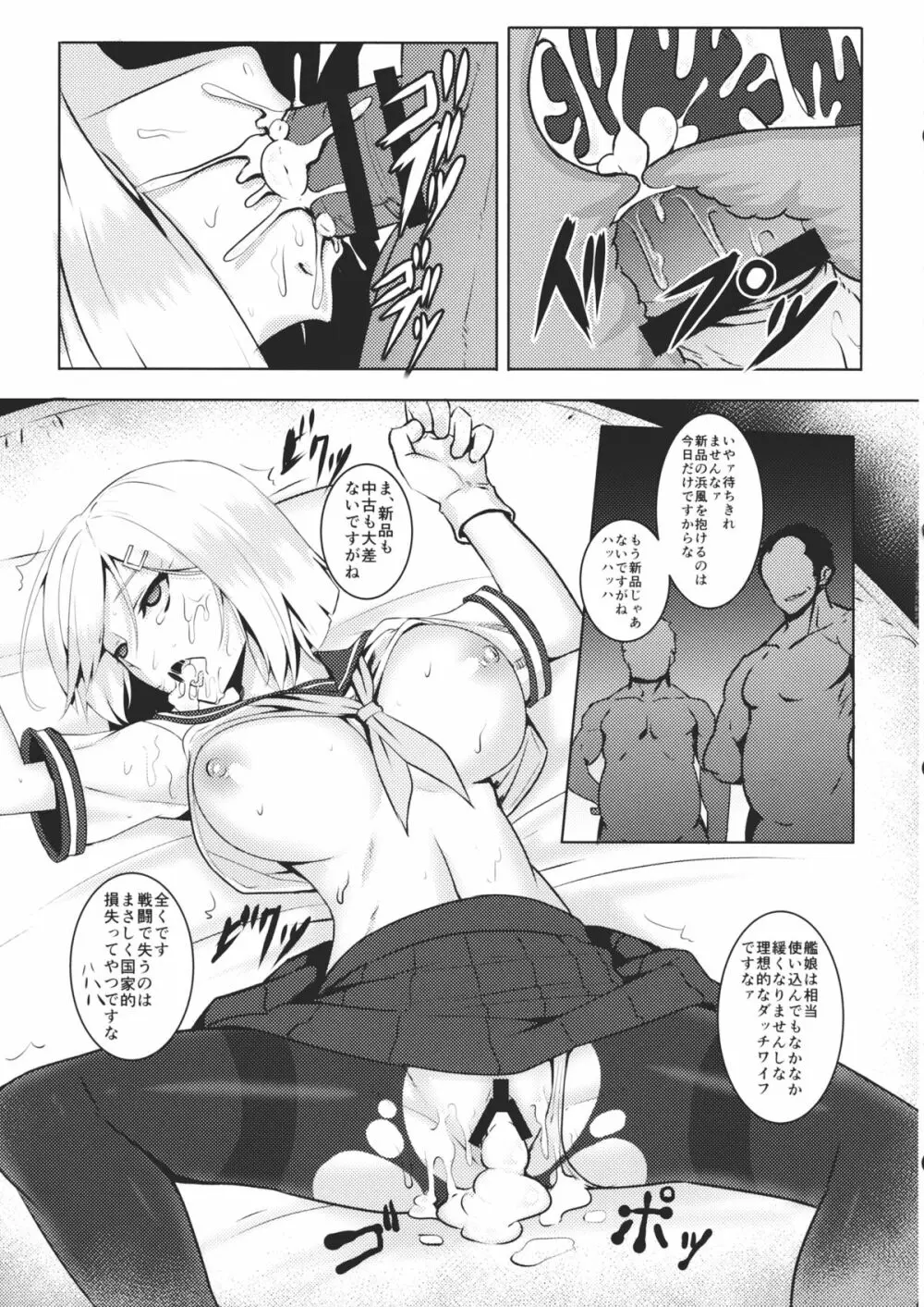 あ号特殊慰安任務 専従駆逐艦 浜風 - page12