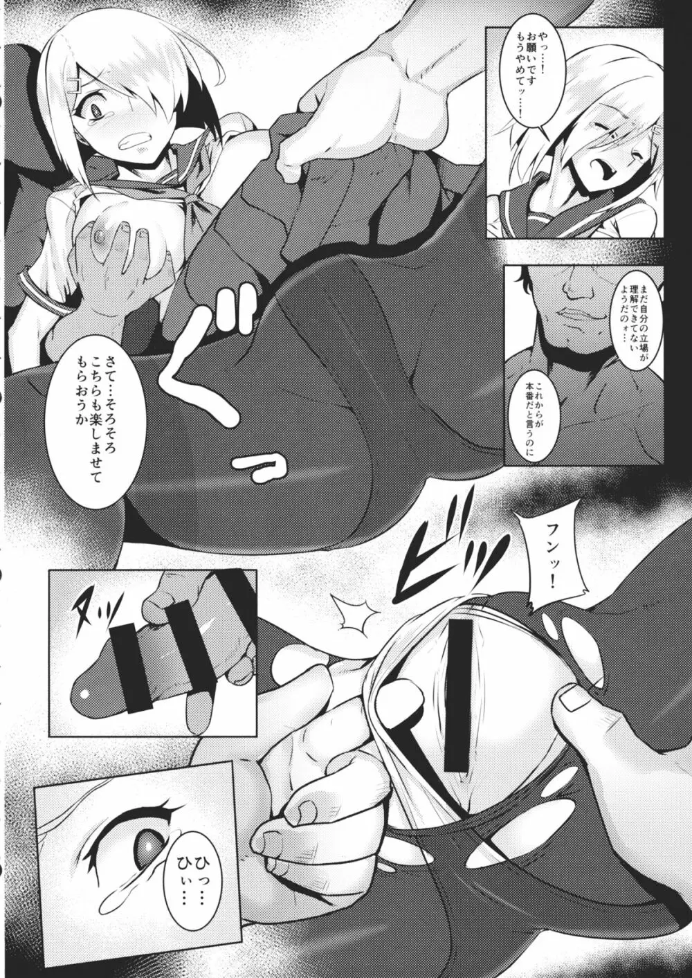 あ号特殊慰安任務 専従駆逐艦 浜風 - page9