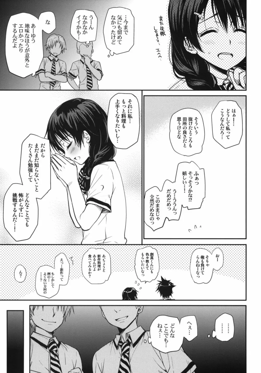 食欲全開！ - page4