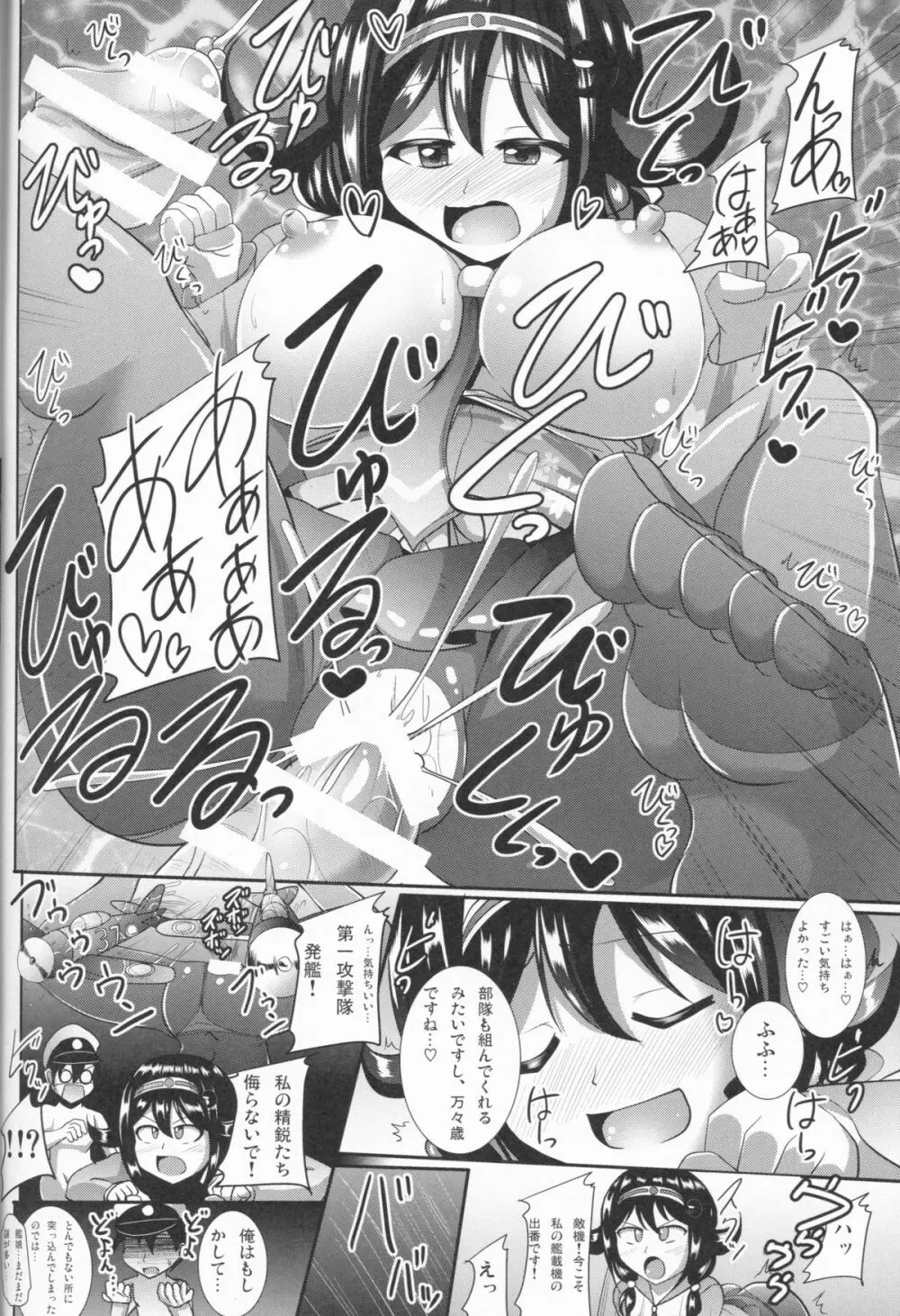 て・い・と・くの龍鳳ちゃん格納庫ちぇっくす - page20