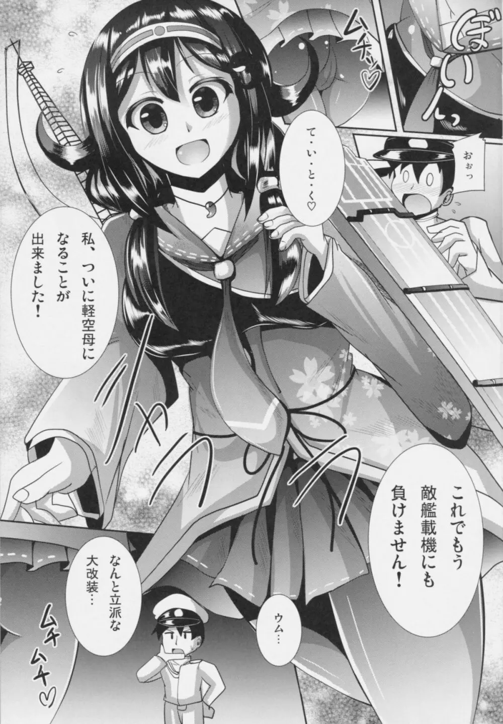 て・い・と・くの龍鳳ちゃん格納庫ちぇっくす - page5