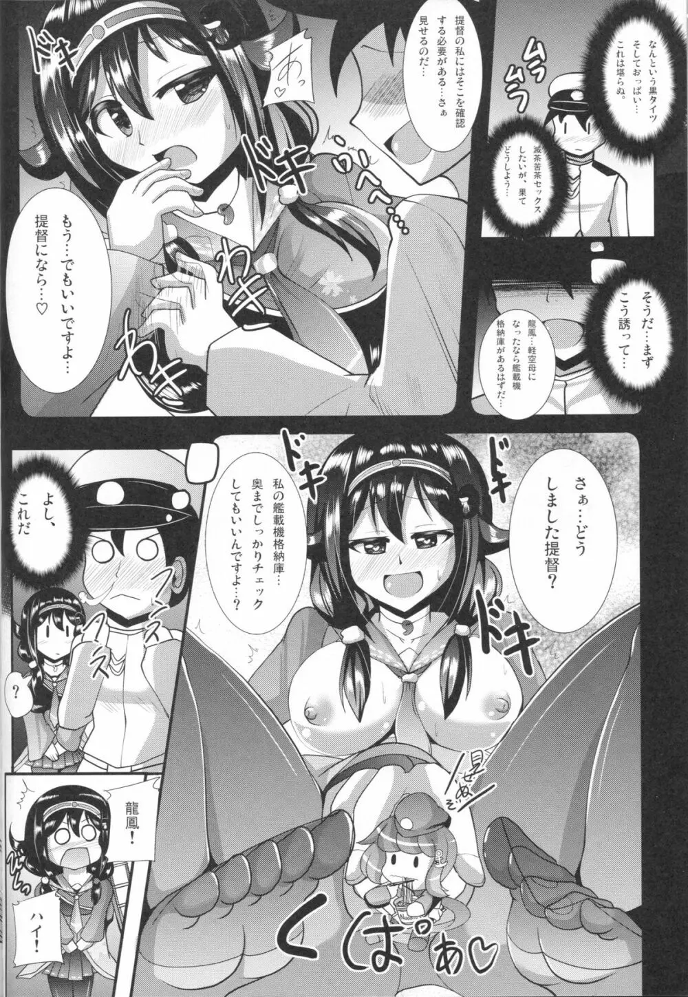 て・い・と・くの龍鳳ちゃん格納庫ちぇっくす - page6