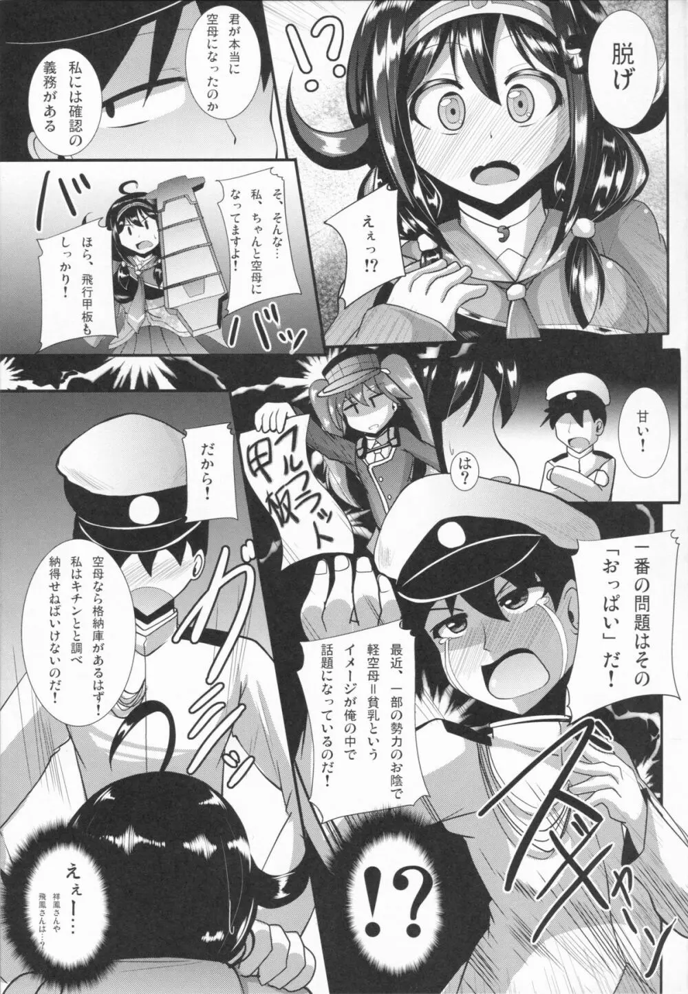 て・い・と・くの龍鳳ちゃん格納庫ちぇっくす - page7