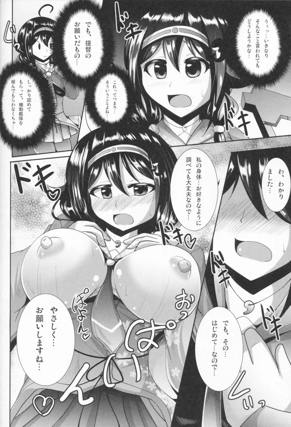 て・い・と・くの龍鳳ちゃん格納庫ちぇっくす - page8