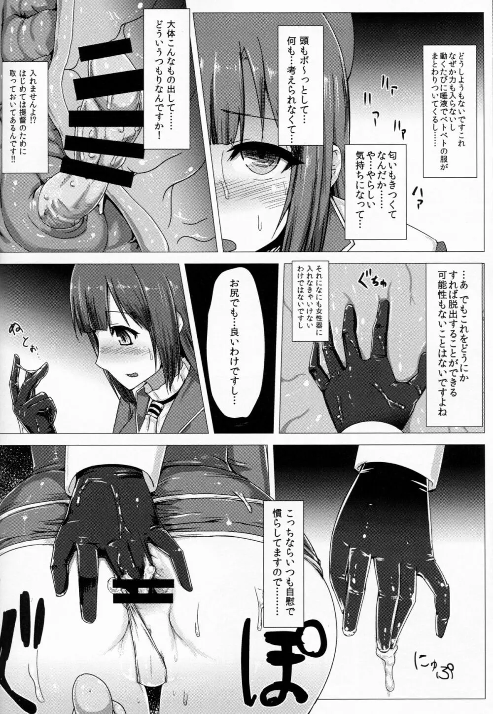 艦呑ミ - page16