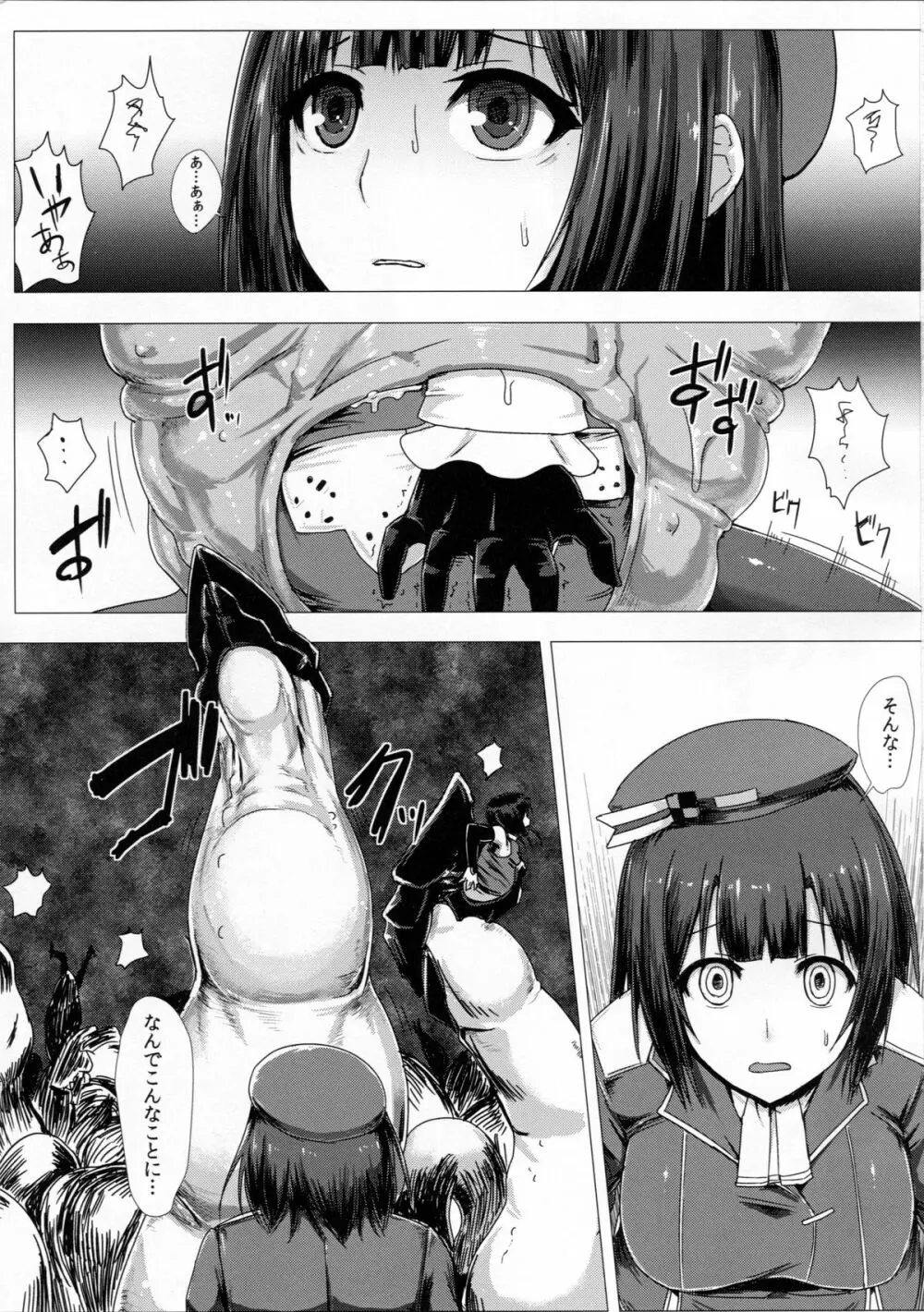 艦呑ミ - page3