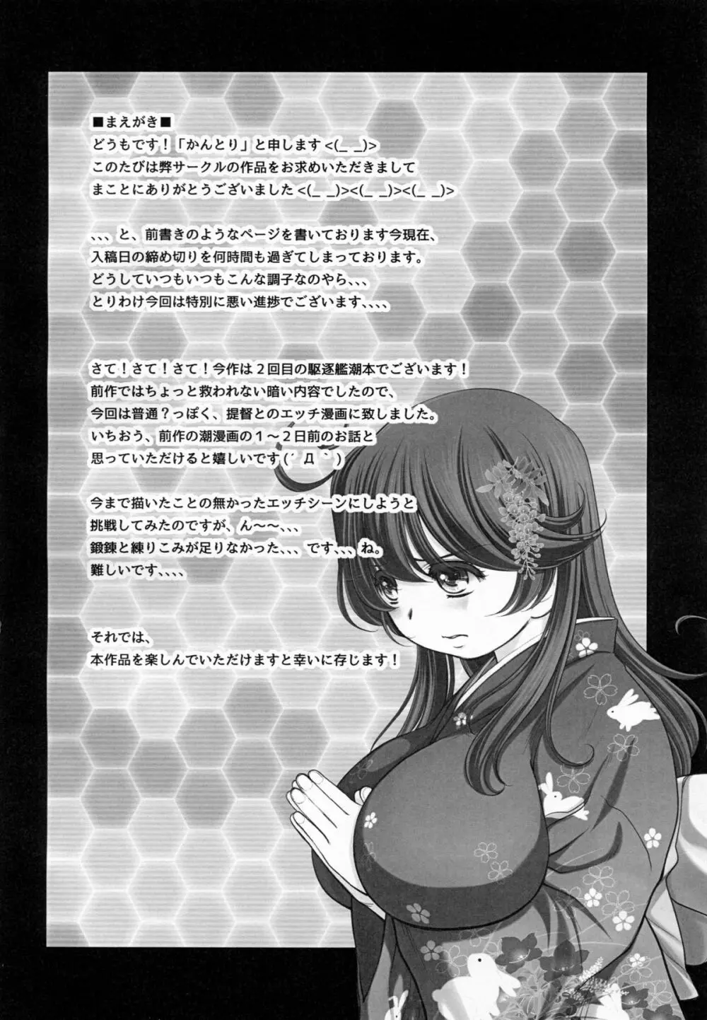 月の出潮2 - page4