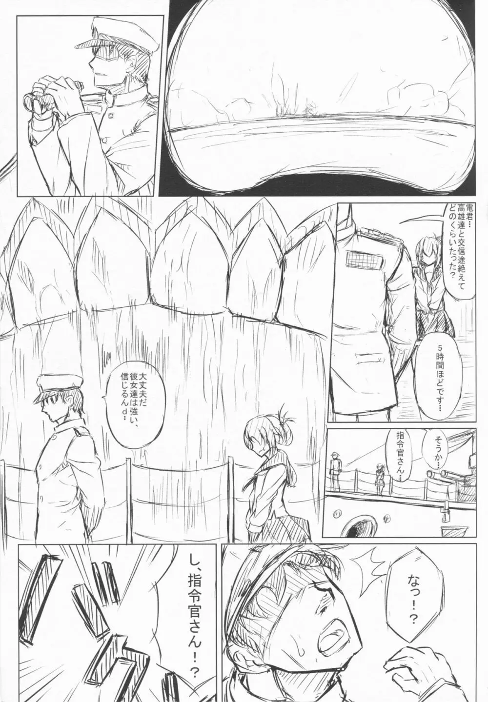 提督と高雄が鹵獲されました - page13