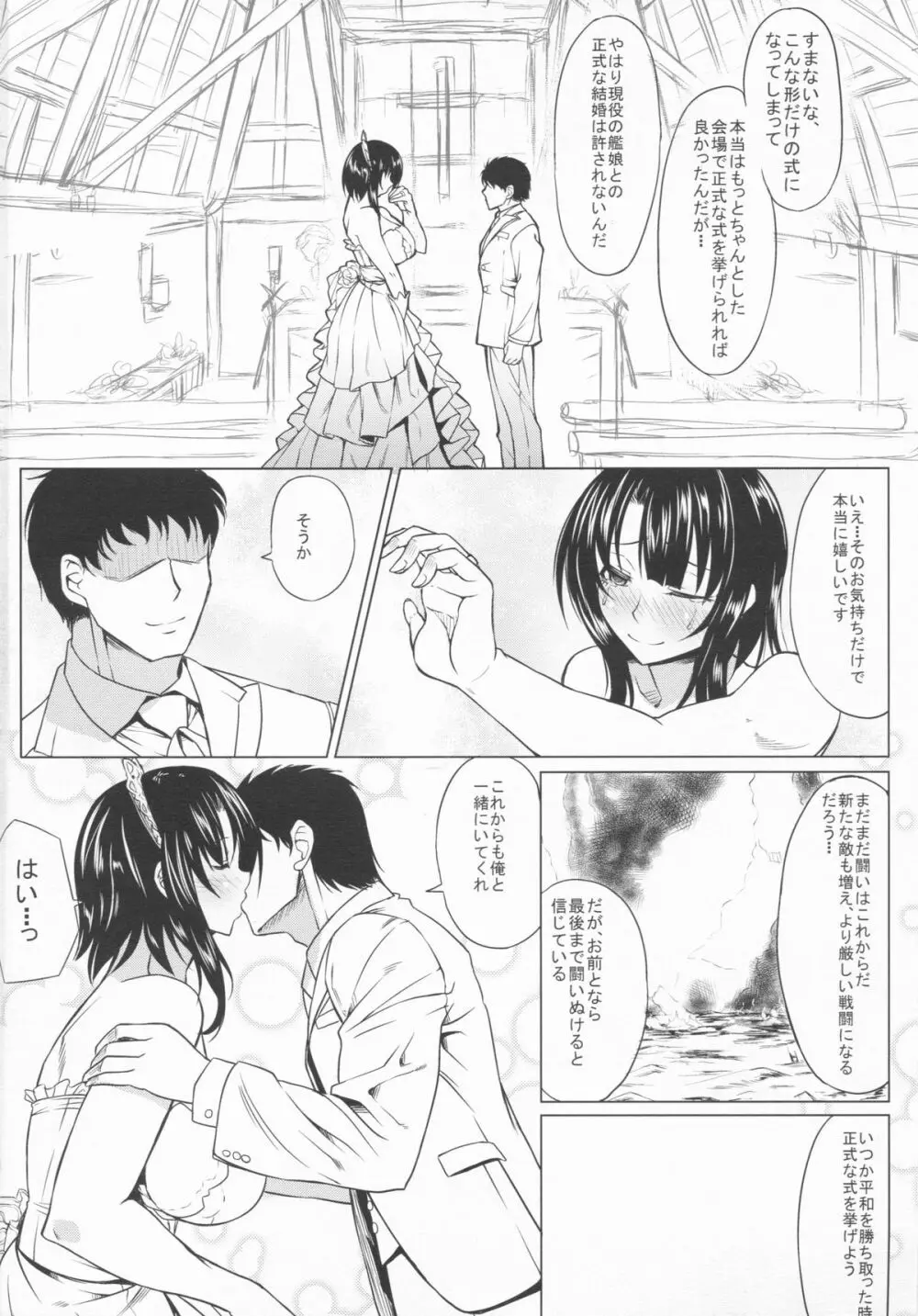 提督と高雄が鹵獲されました - page4