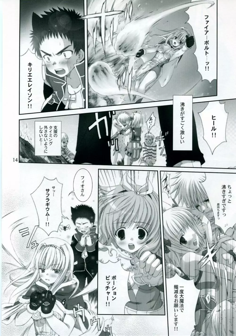 ragnarok online book - page13