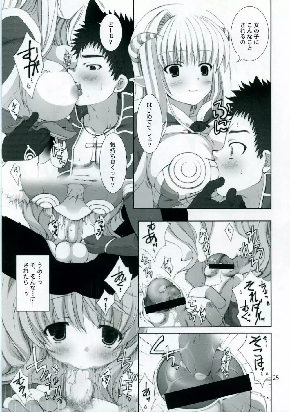 ragnarok online book - page24