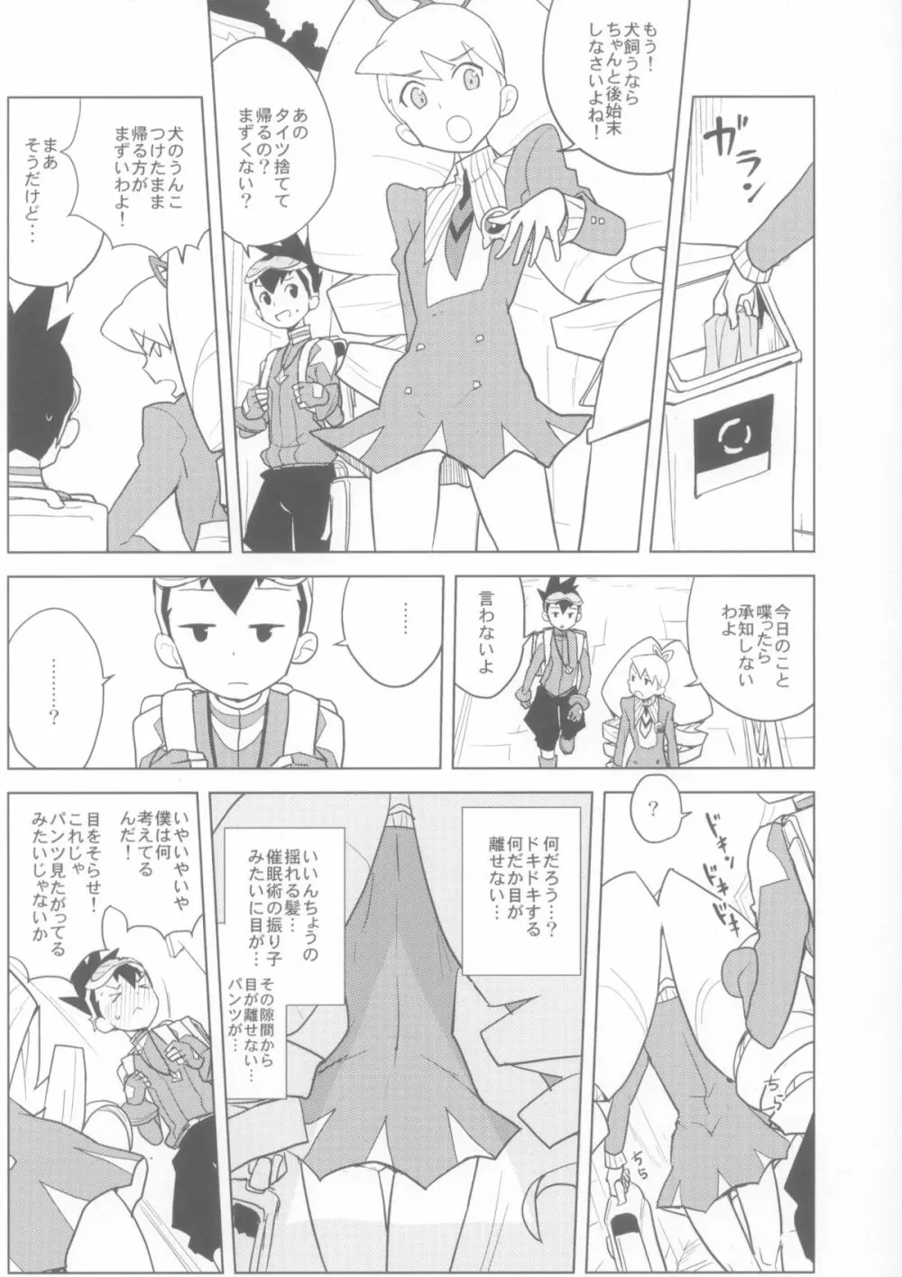 恋するシューティングスター - page24