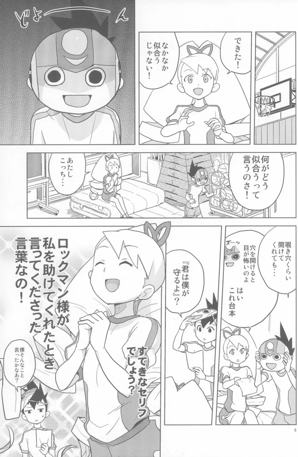 恋するシューティングスター - page5