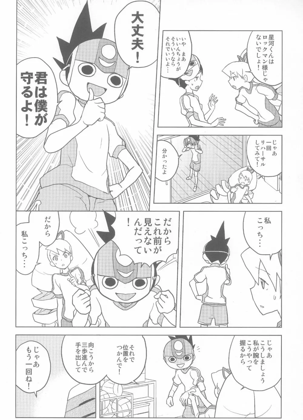 恋するシューティングスター - page6