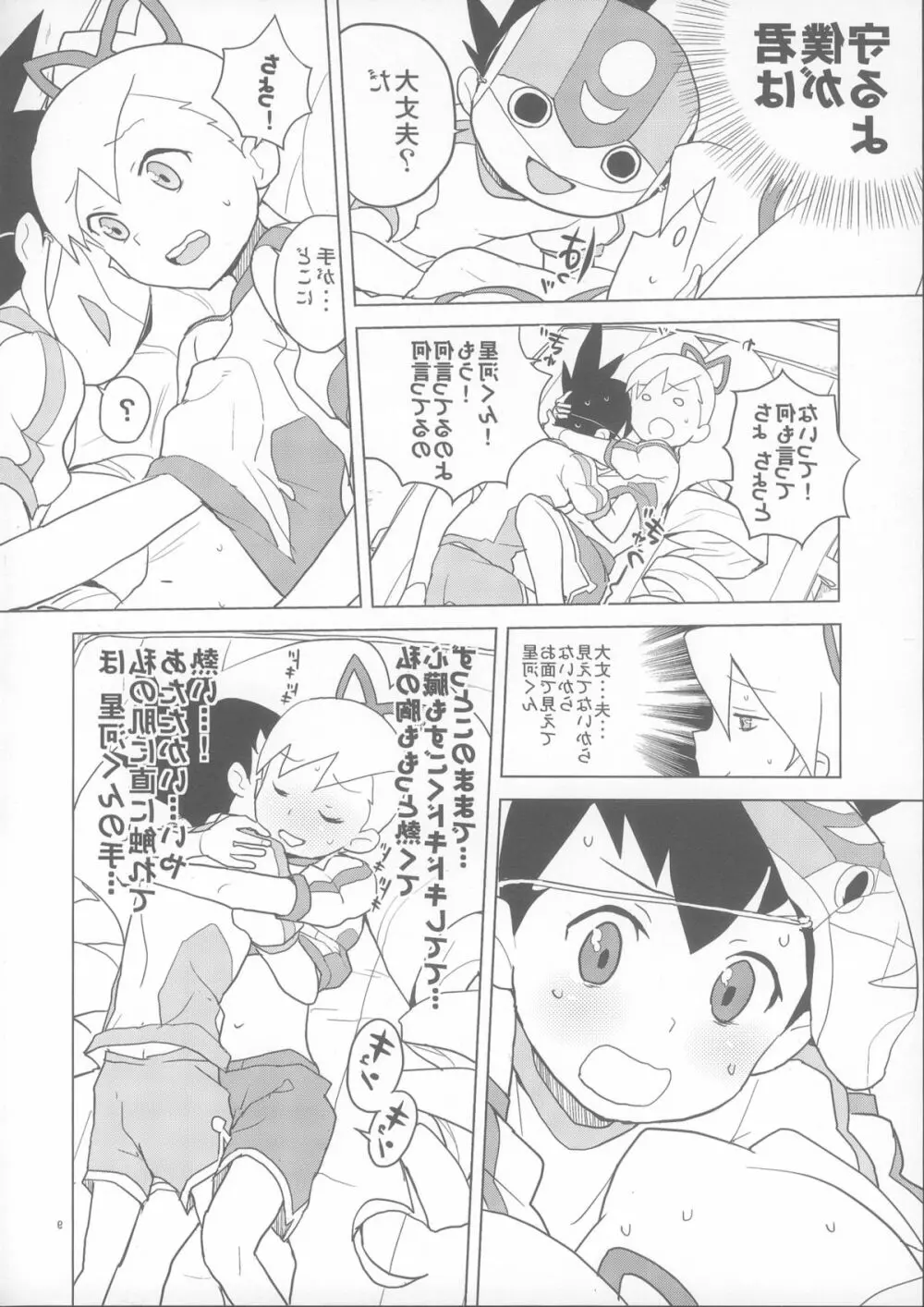 恋するシューティングスター - page8