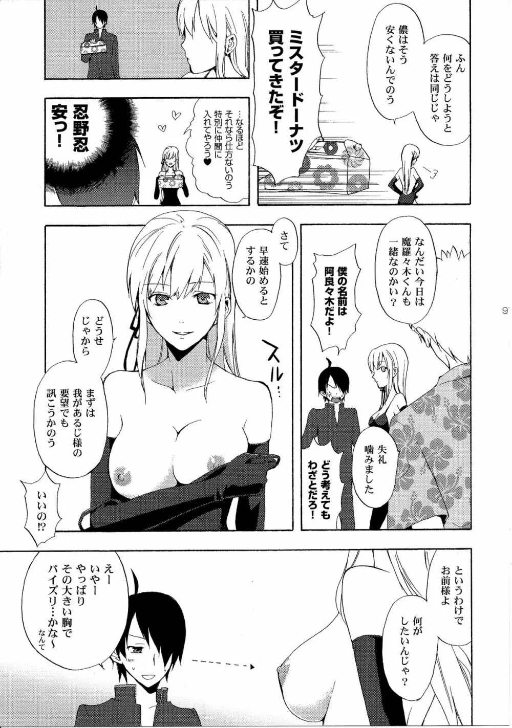 忍野さんちの忍ちゃん。総集編 - page100