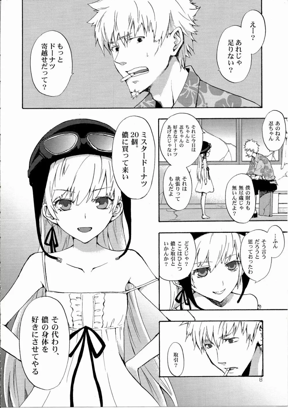 忍野さんちの忍ちゃん。総集編 - page11