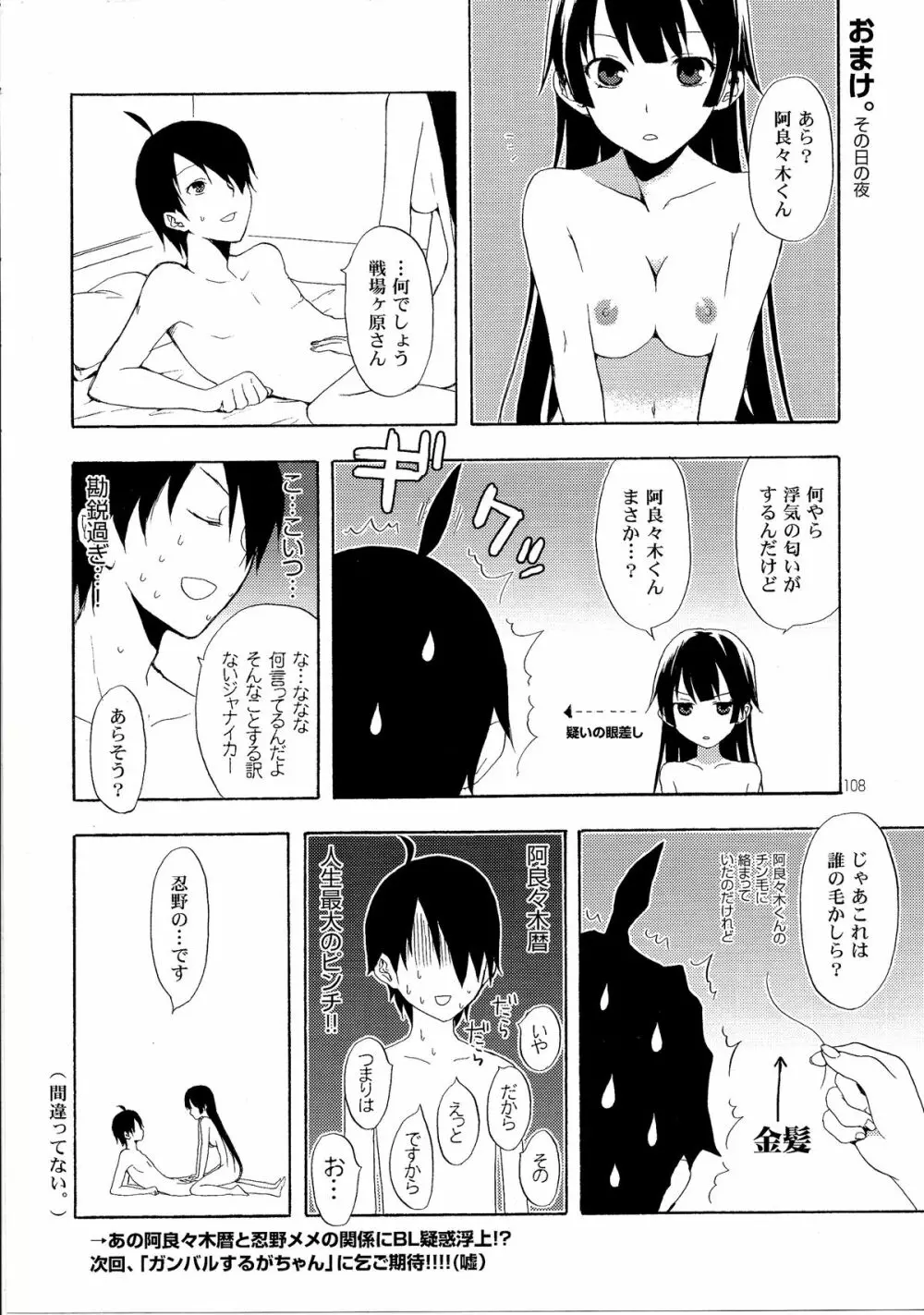 忍野さんちの忍ちゃん。総集編 - page111