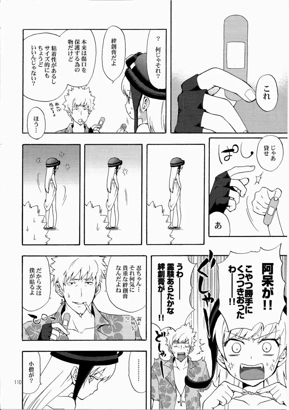 忍野さんちの忍ちゃん。総集編 - page113