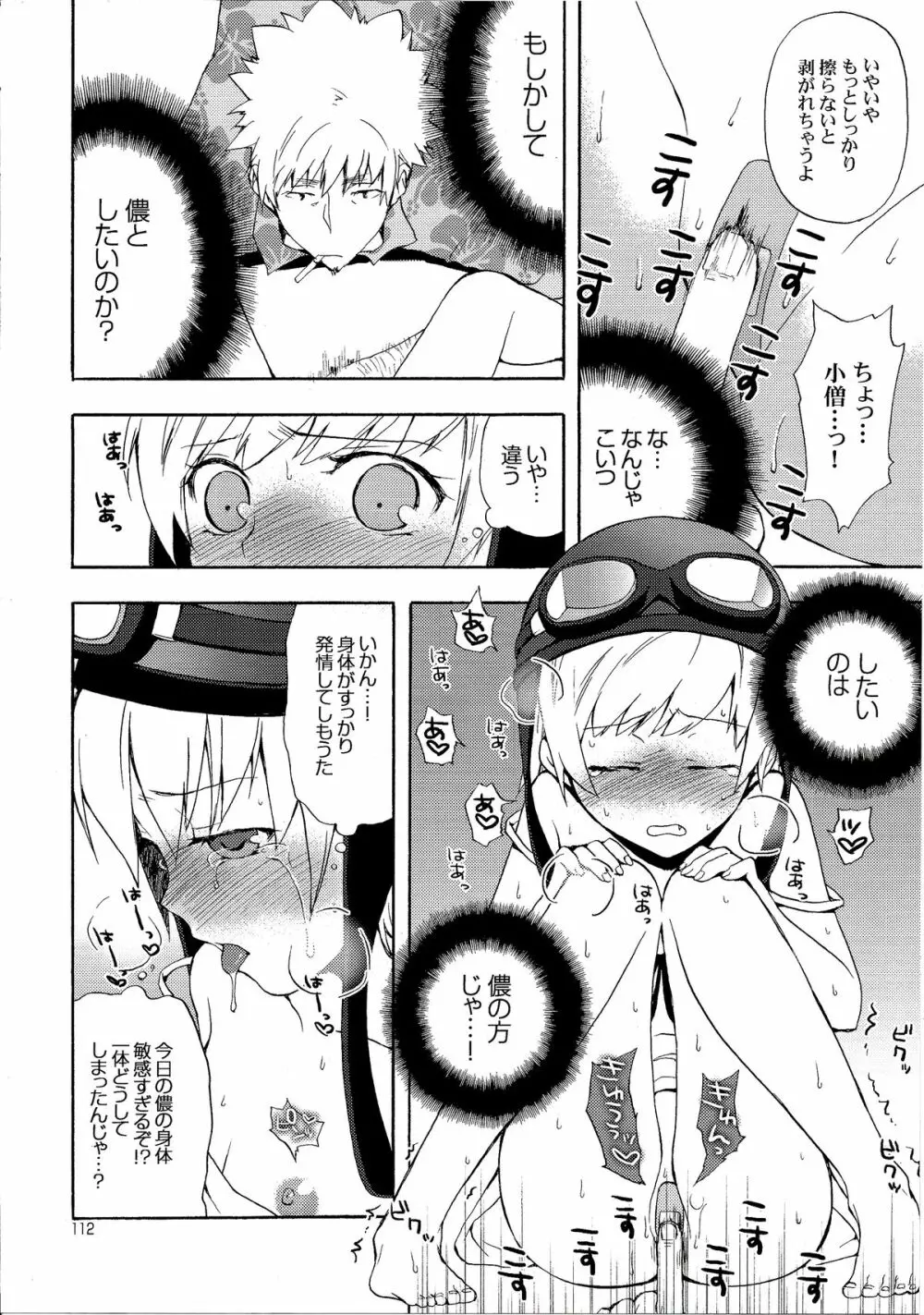 忍野さんちの忍ちゃん。総集編 - page115