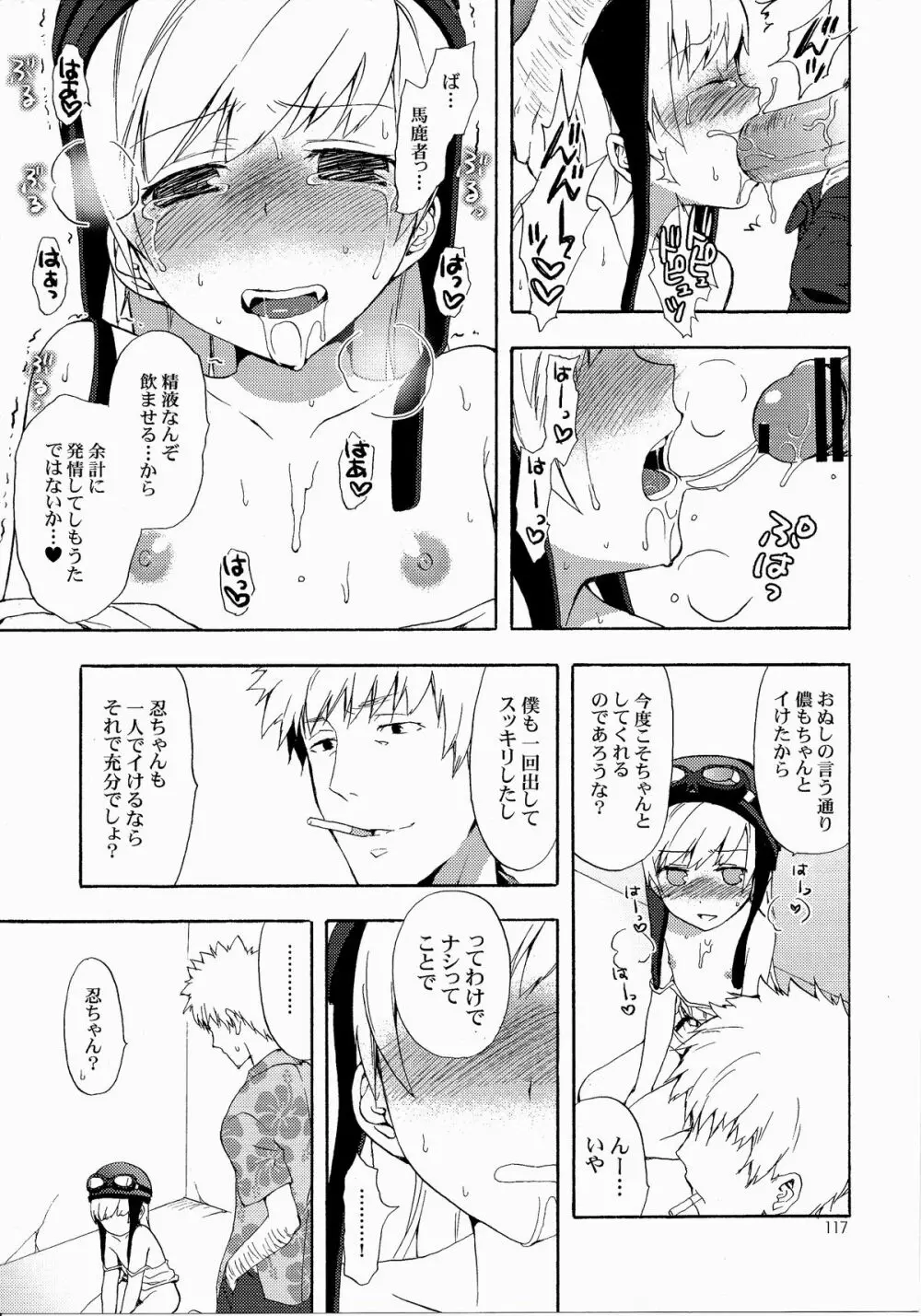 忍野さんちの忍ちゃん。総集編 - page120