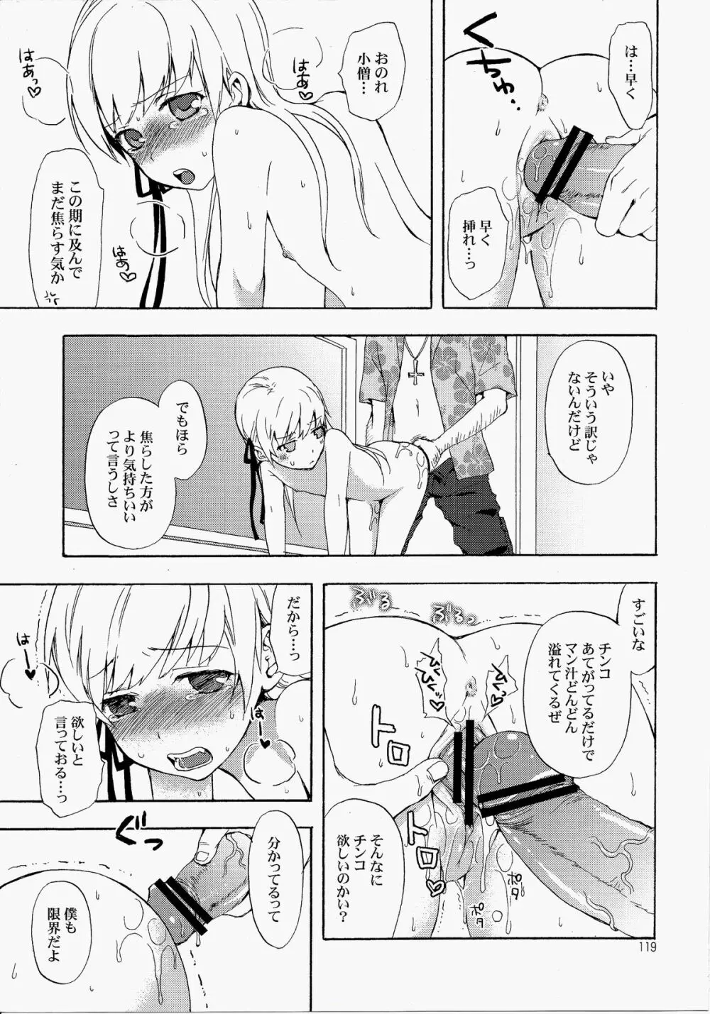 忍野さんちの忍ちゃん。総集編 - page122