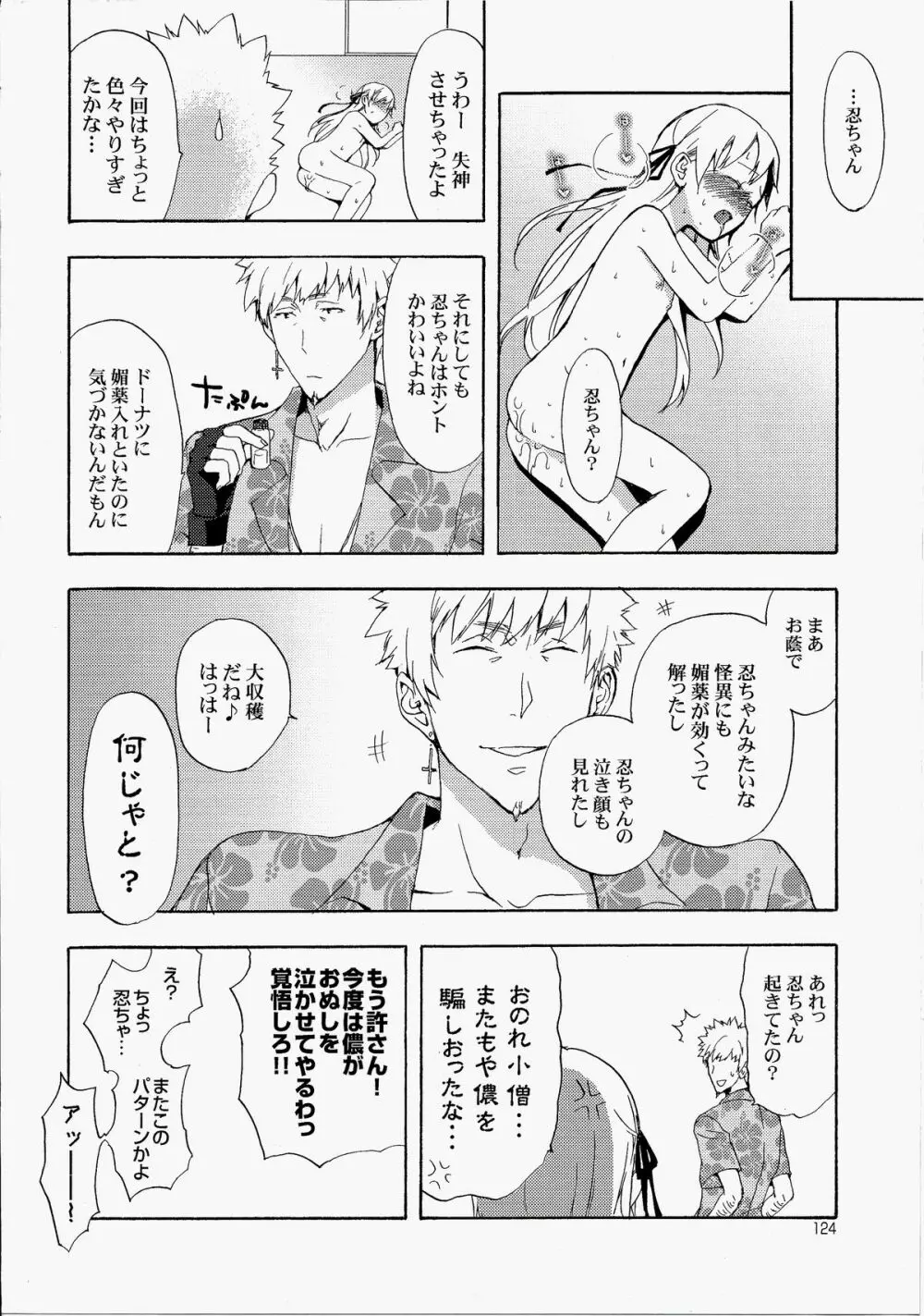 忍野さんちの忍ちゃん。総集編 - page127