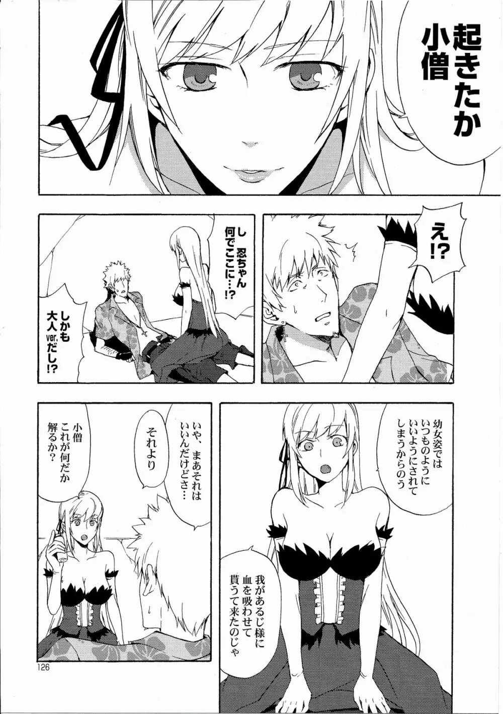 忍野さんちの忍ちゃん。総集編 - page129