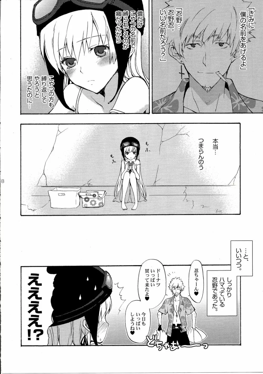 忍野さんちの忍ちゃん。総集編 - page21