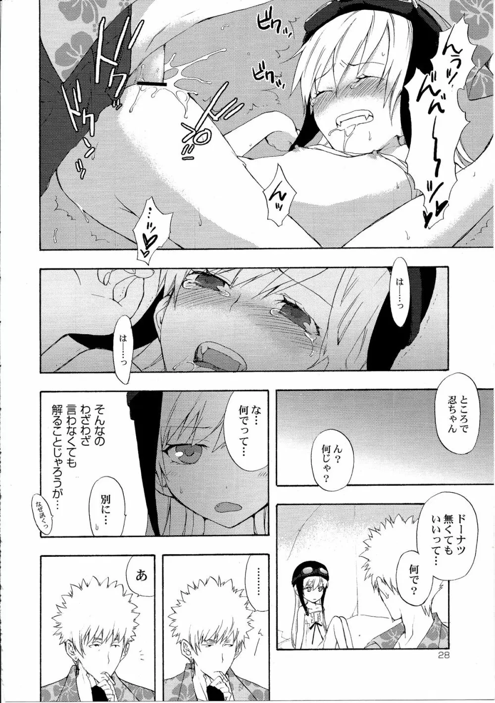 忍野さんちの忍ちゃん。総集編 - page31