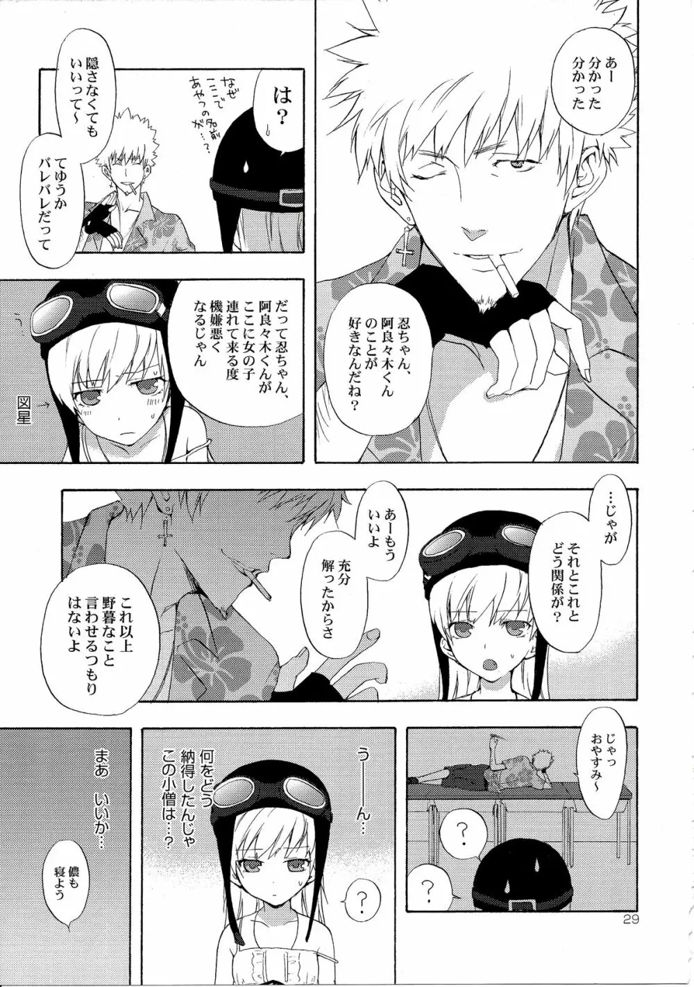 忍野さんちの忍ちゃん。総集編 - page32