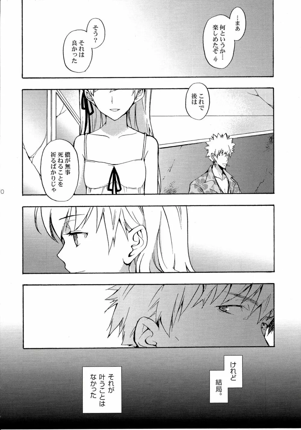 忍野さんちの忍ちゃん。総集編 - page73