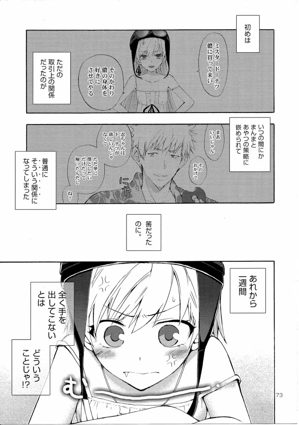 忍野さんちの忍ちゃん。総集編 - page76