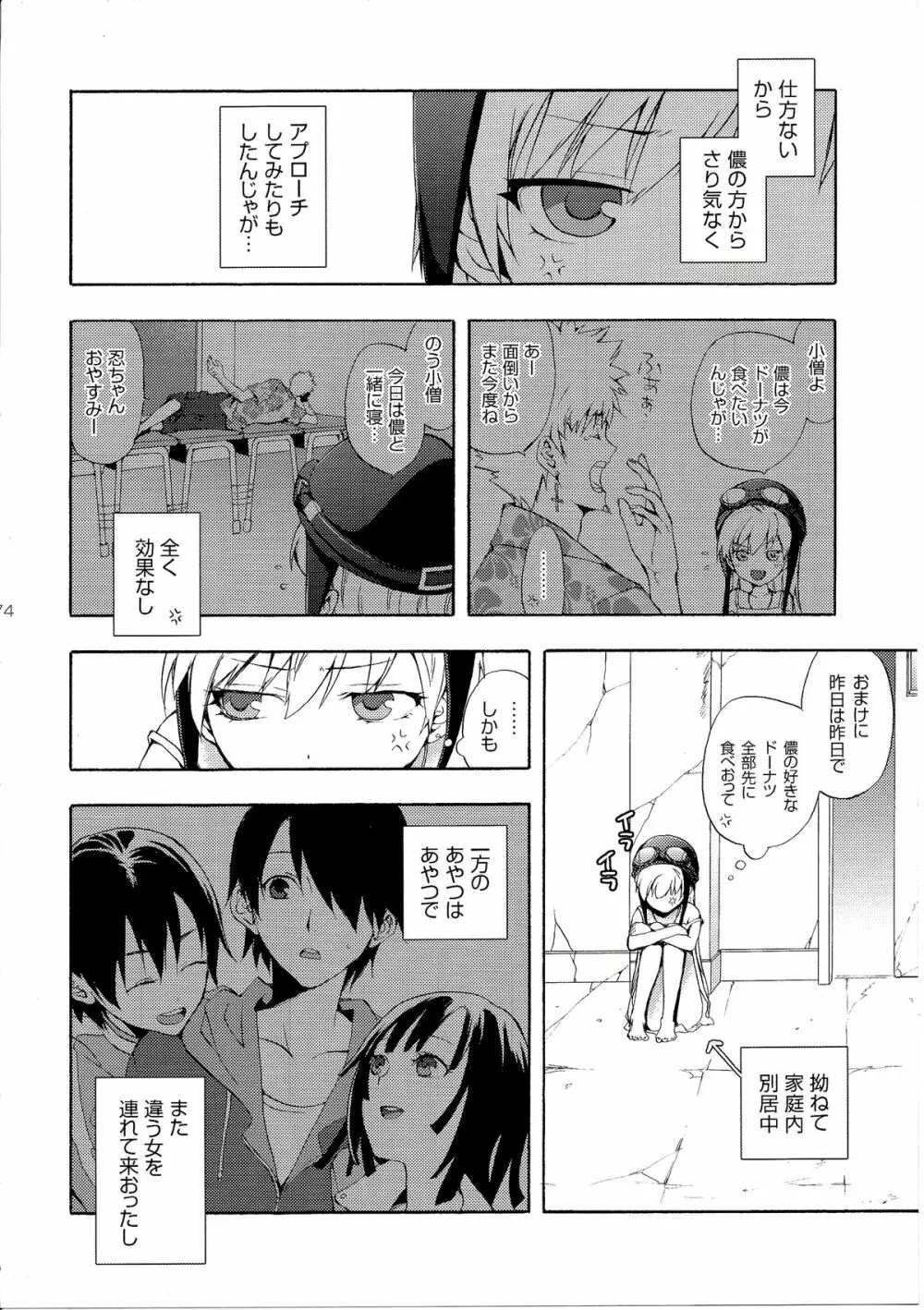 忍野さんちの忍ちゃん。総集編 - page77